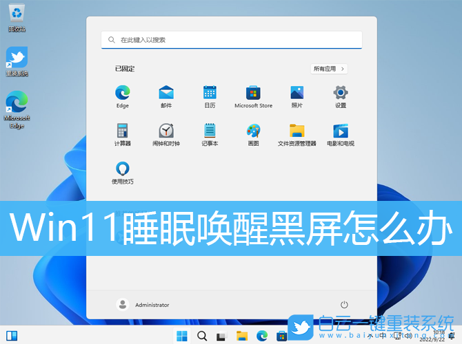 Win11,電腦睡眠,黑屏步驟