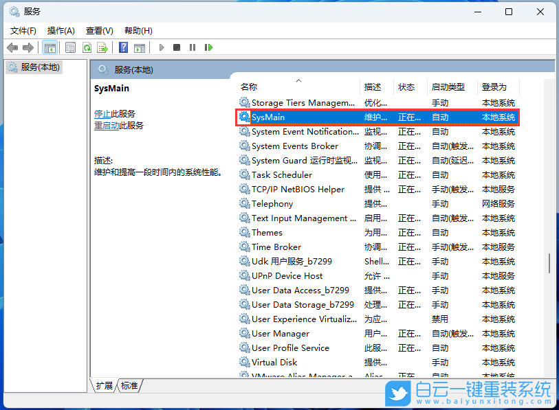 Win11,sysmain,服務步驟