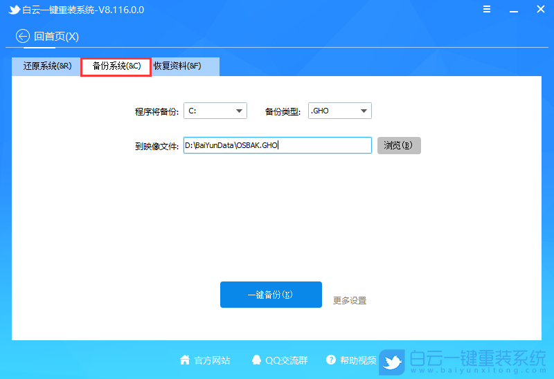 Windows11,系統備份,備份步驟