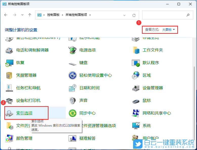 Win11,搜索,索引,重建索引步驟