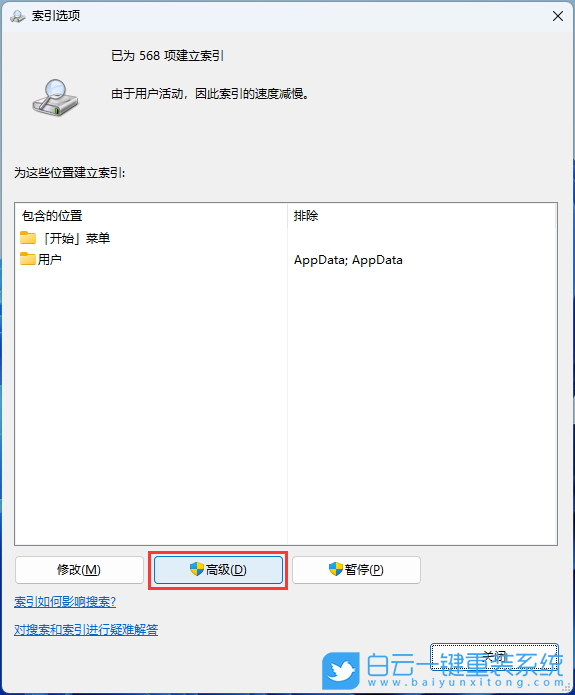 Win11,應用搜索,搜索功能,搜索索引步驟