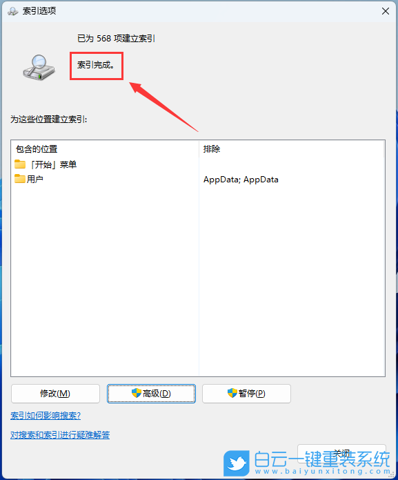 Win11,應用搜索,搜索功能,搜索索引步驟