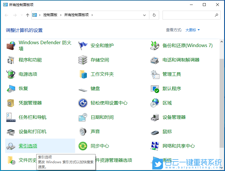 Win10,搜索,索引,重建索引步驟