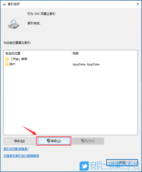 Win10,搜索,索引,重建索引步驟