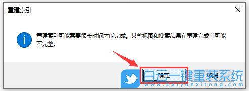 Win10,搜索,索引,重建索引步驟