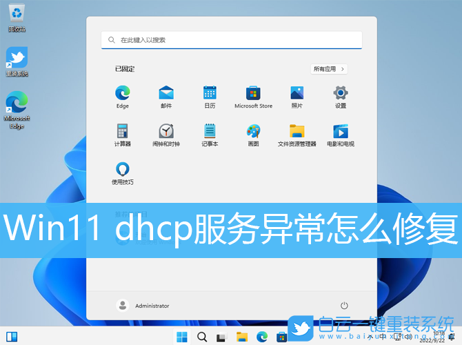 Win11,dhcp,服務(wù),DHCP服務(wù)器步驟