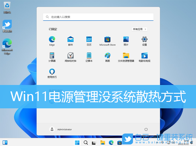 Win11,電源管理,系統散熱步驟