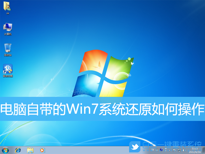 Win7,系統還原,系統步驟