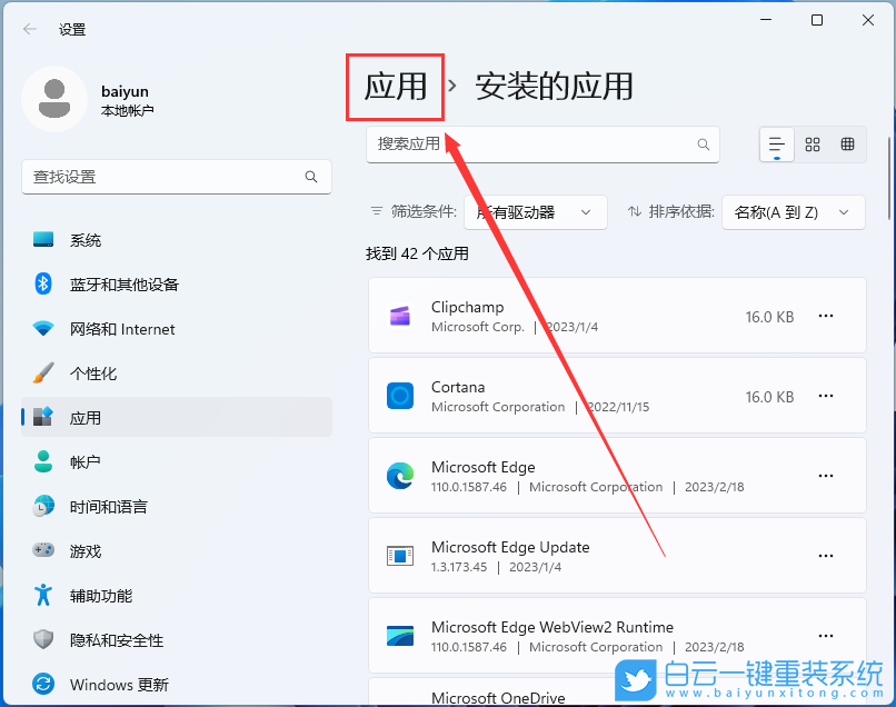 Win11,電腦屏幕閃爍,屏幕閃爍步驟