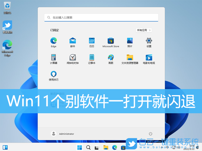 Win11,軟件,閃退步驟