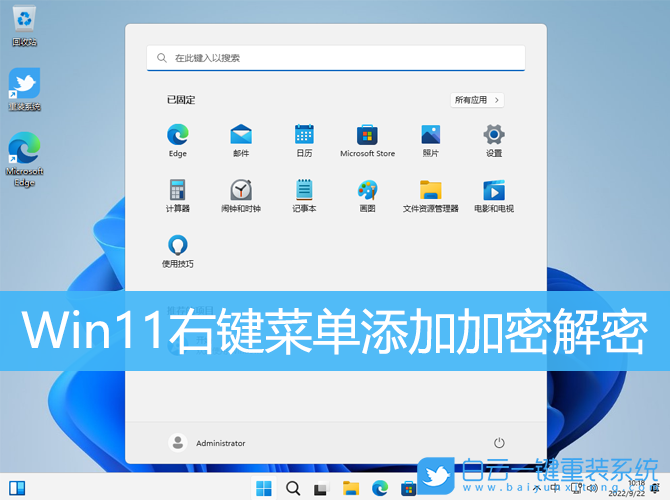 Win11,加密,解密,右鍵菜單步驟