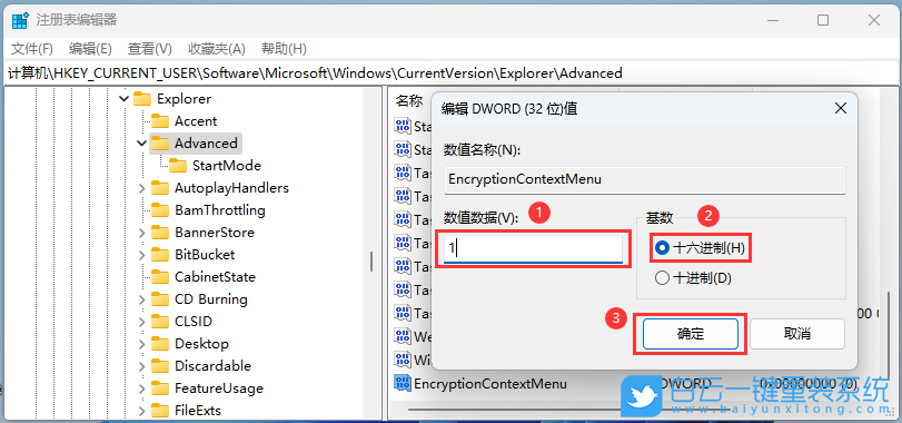 Win11,加密,解密,右鍵菜單步驟