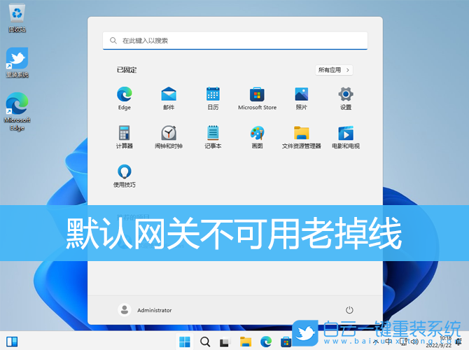 默認網關,網關不可用,Win7,Win10,Win11步驟