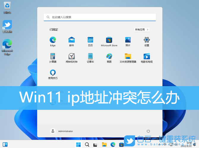 ip地址,ip地址沖突,Win11步驟