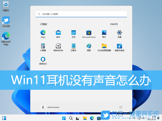 Win11,耳機沒有聲音,聲音步驟