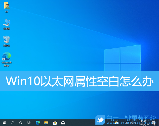 Win10,以太網,以太網屬性,網絡步驟