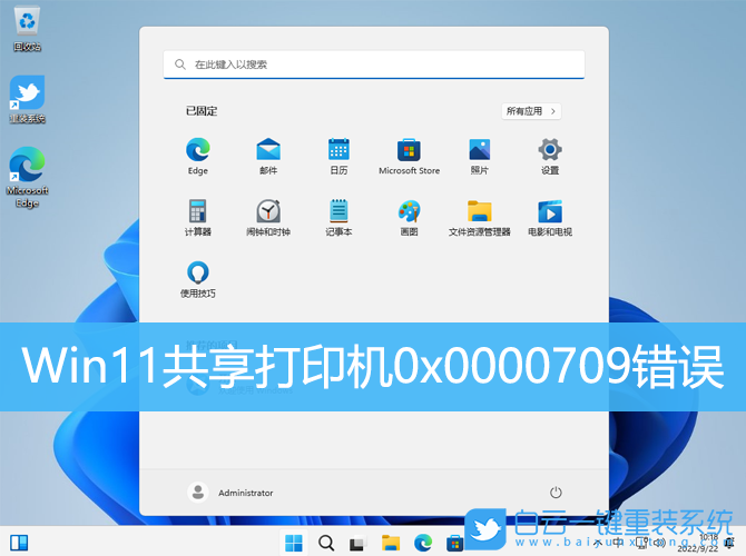 Win11,共享打印機,打印機錯誤步驟