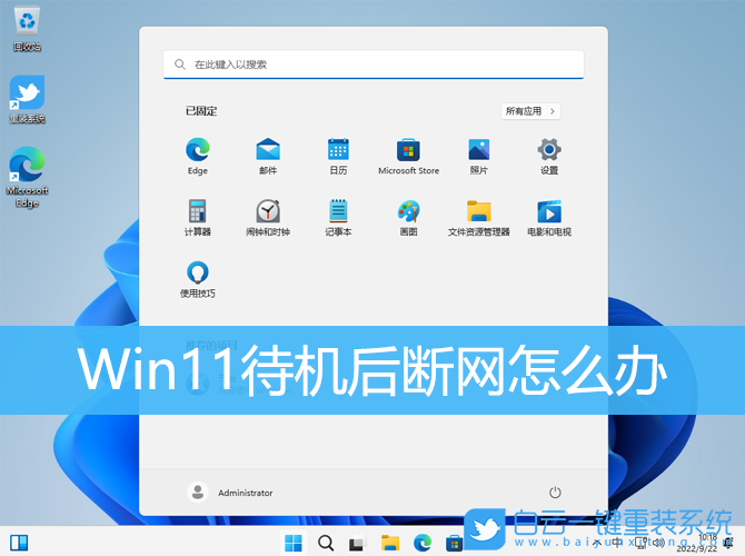 Win11,待機(jī),斷網(wǎng)步驟