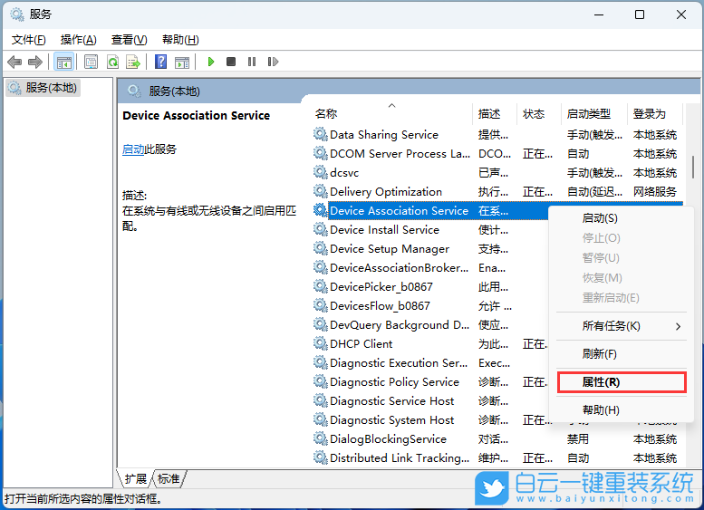 Win11,設(shè)置,任務(wù)管理器步驟