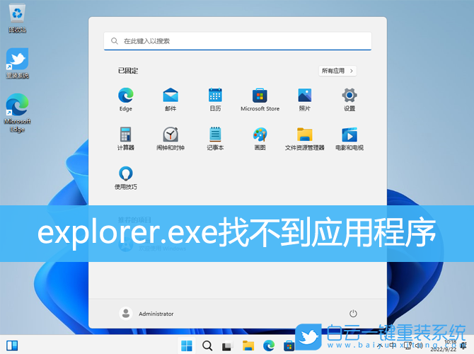 Win11,explorer,找不到應(yīng)用程序步驟