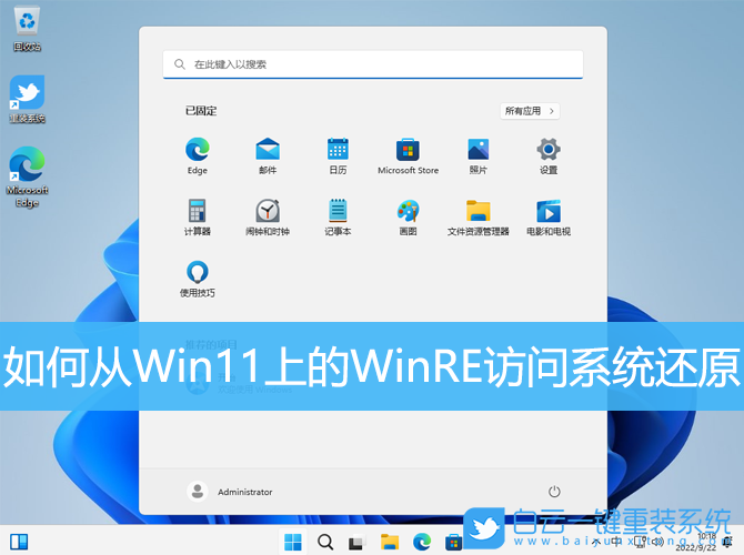 Win11,WinRE,系統還原步驟