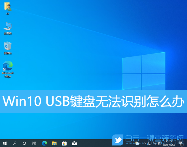 Win10,USB鍵盤,USB,鍵盤步驟