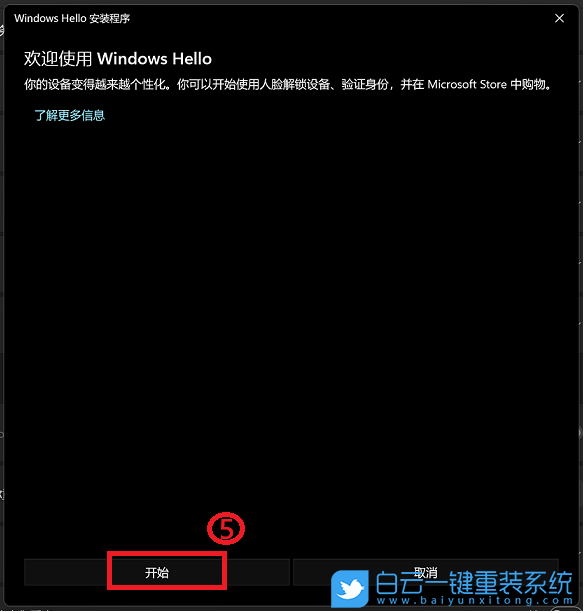 Win11,系統(tǒng),華碩電腦,面部識(shí)別步驟