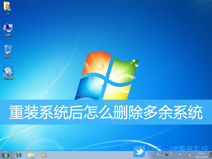 重裝系統,雙系統,Win7,Win10,Win11步驟