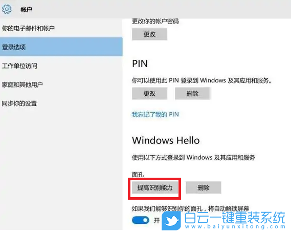 Win10,系統,華碩電腦,面部識別步驟