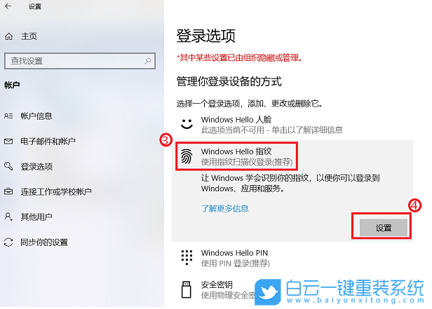 Win10,Windows,生物識別步驟