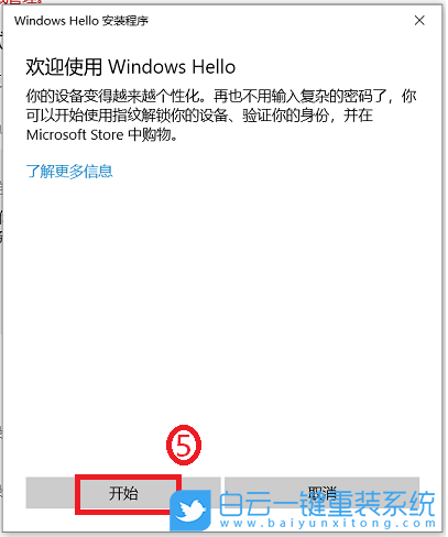 Win10,Windows,生物識別步驟