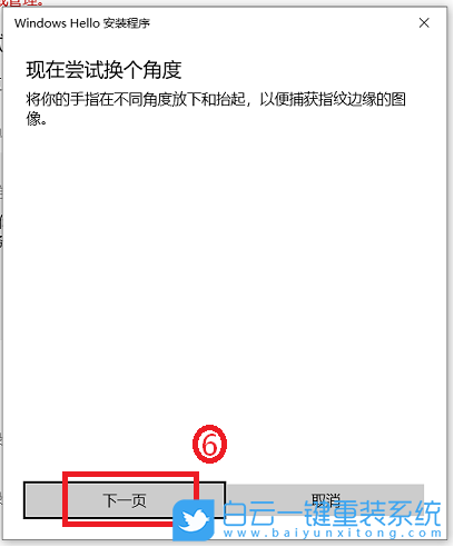 Win10,Windows,生物識別步驟