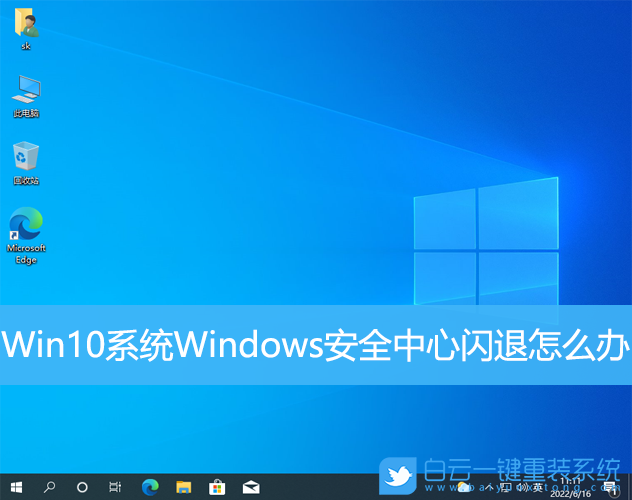 Win10,Windows,安全中心步驟