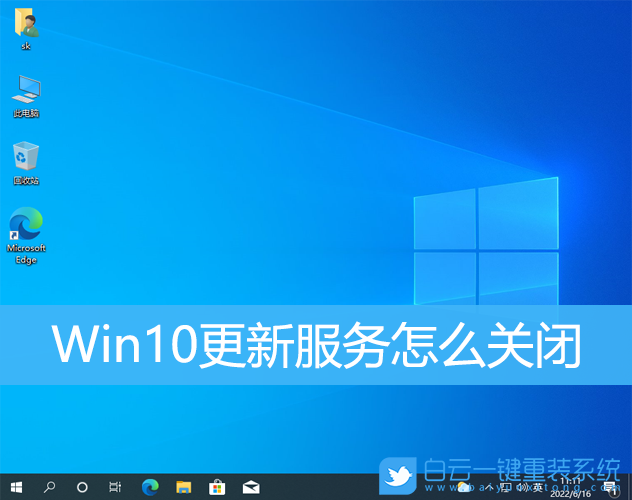 Win10,更新服務(wù),Windows,Update步驟