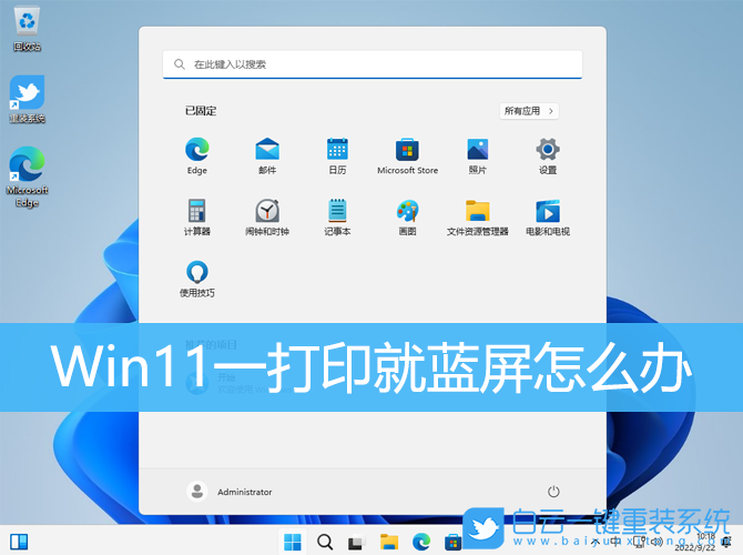 Win11,打印,藍屏,打印藍屏步驟