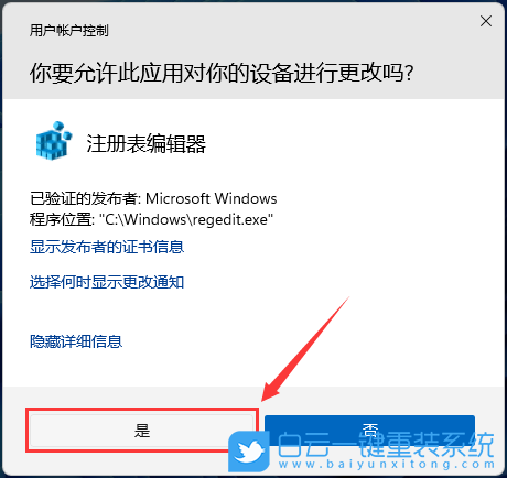 Win11,任務欄,時間顯示秒步驟