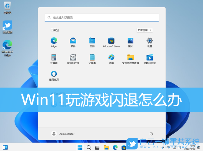 Win11,游戲閃退,Win11游戲步驟