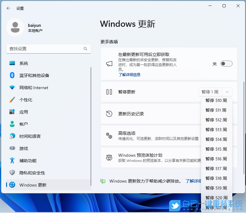 Win11,關閉自動更新,更新步驟