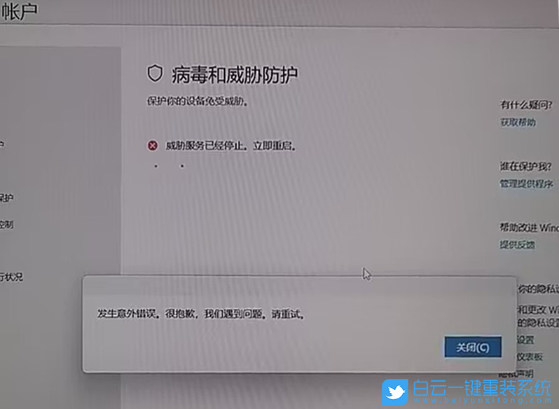 Win11,安全中心,意外錯(cuò)誤,威脅服務(wù)已停止步驟