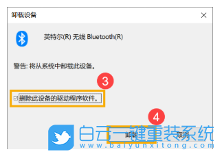 Win10,藍牙,設備管理器步驟