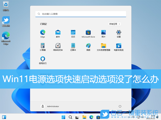 Win11,電源選項,快速啟動步驟