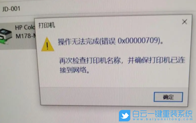 Win10,共享打印機,0x0000709步驟