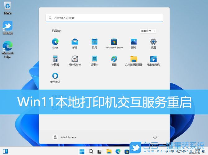 Win11,本地打印機(jī),打印機(jī)服務(wù)步驟