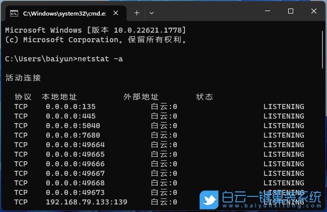 Win11,命令提示符,Windows,端口占用步驟