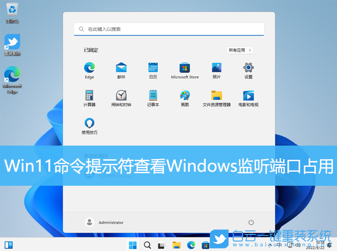 Win11,命令提示符,Windows,端口占用步驟