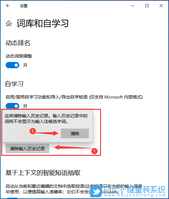 Win10,輸入法,輸入法歷史記錄,輸入法記憶步驟