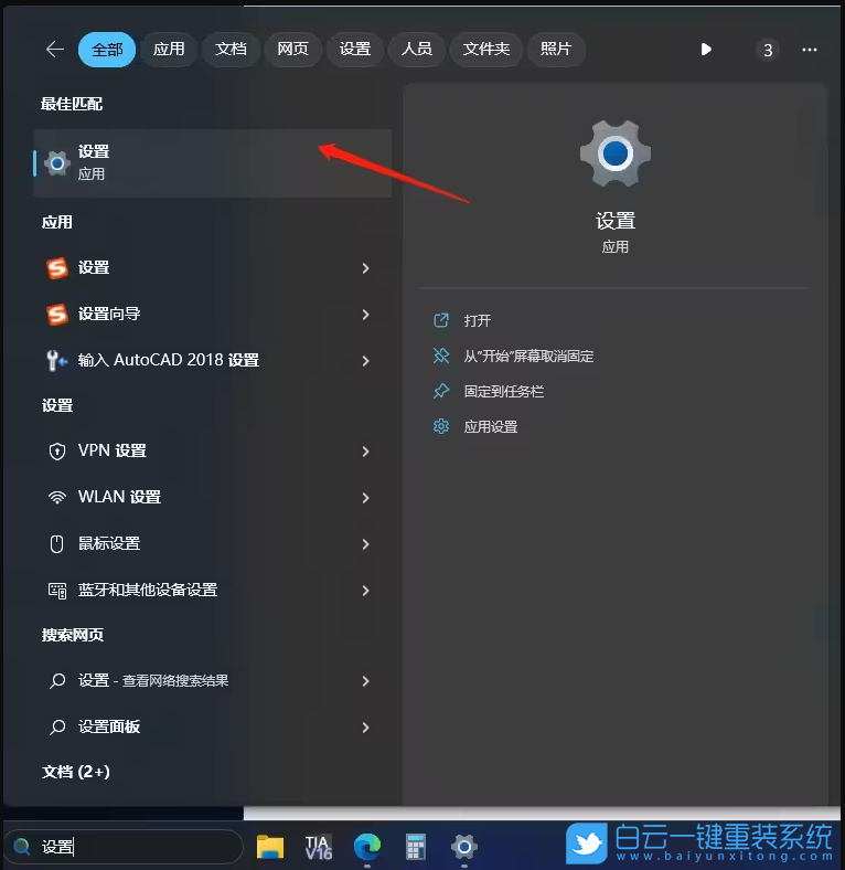 Win11,筆記本,wifi圖標步驟