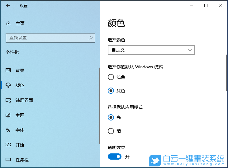 Win10,任務欄透明,任務欄步驟