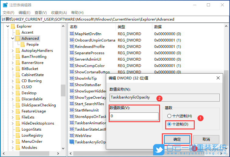 Win10,任務欄透明,任務欄步驟