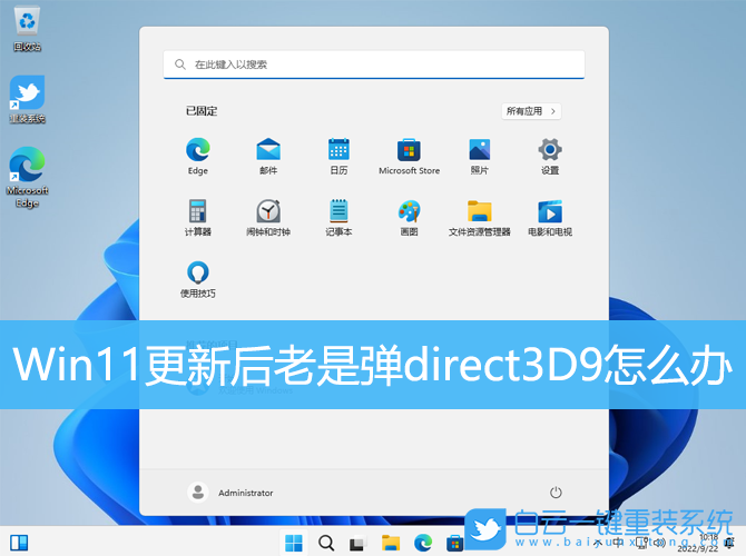 Win11,更新,direct3D9步驟